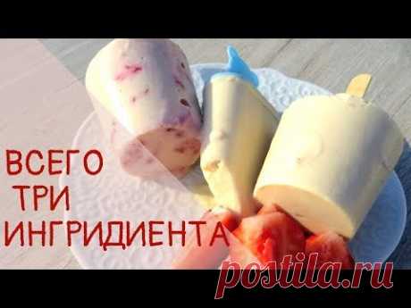 Мороженое за 1 минуту из простых продуктов / Вы будете его готовить снова и снова!