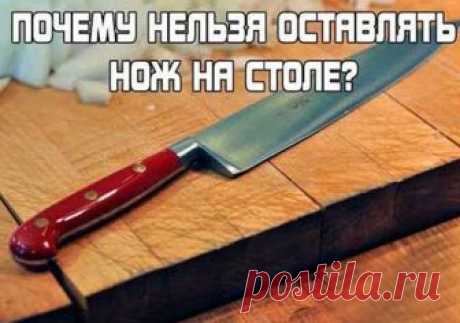 Почему же нельзя оставлять нож на столе. Вот это ИСТОРИЯ … Бабушкина история Однажды, не выдержав, я спросила у нее: — Бабушка, ну...