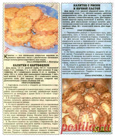 Калитки с картофелем. Калитки с рисом и яичной пастой