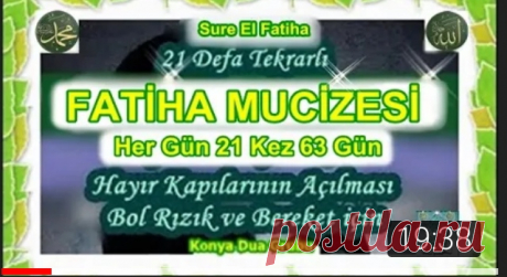Потрясающее чудо Кираат Фатиха за 1 дыхание 63 дня Каждый день 21 раз закрывали двери для средств к существованию для открытия!

#Youtube Video➡️ https://youtu.be/cJTly3esXzo