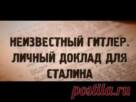 Похождение после смерти - Гитлер. Его видели в Аргентине. Новое расследование журналистов, фильм