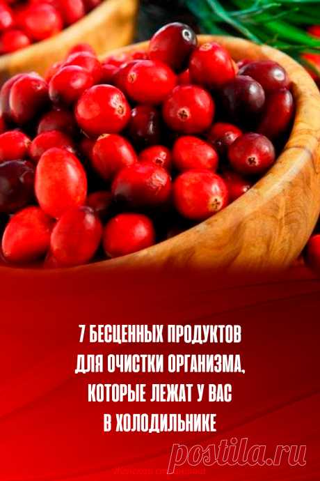 7 бесценных продуктов для очистки организма, которые лежат у вас в холодильнике