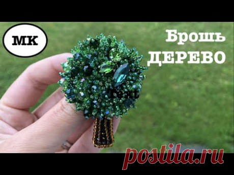 🌳 ДЕРЕВО. Самая легкая брошь из бисера. БРОШИ РУЧНОЙ РАБОТЫ