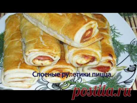 Слоеные рулетики пицца