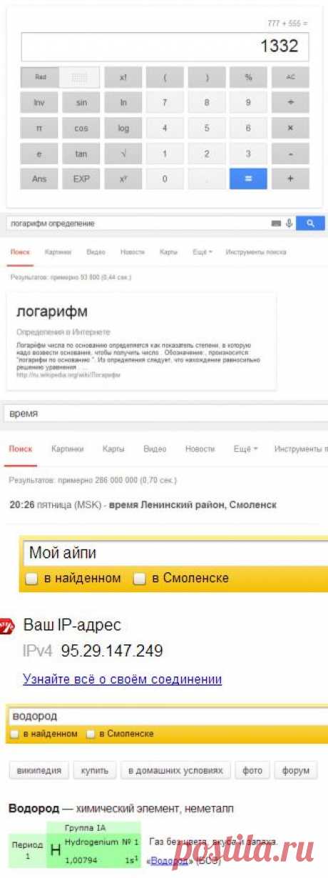 6 трюков с Гуглом и Яндексом.    :)