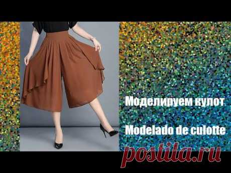 Моделируем юбки. Modelado de faldas  #курсы​ кройки и шитья #diseño​ de modas