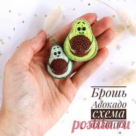 PDF Брошь Авокадо крючком. FREE crochet pattern; Аmigurumi toy patterns. Амигуруми схемы и описания на русском. Вязаные игрушки и поделки своими руками #amimore - маленькая брошка в виде авокадо, фрукт.