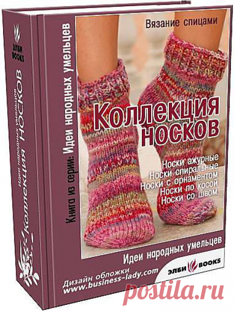 &quot;Коллекция носков&quot; вязание спицами.