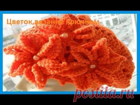 Вязаный цветок ,вязание крючком,Crochet flower (узор № 193)