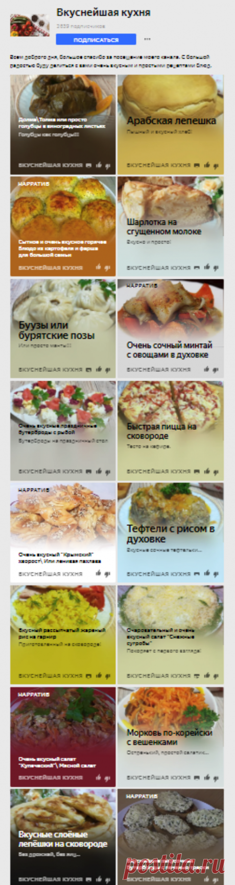 Вкуснейшая кухня | Яндекс Дзен