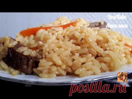 Самый вкусный плов!! Plov .Pilaw.Pilaf.Rizotto