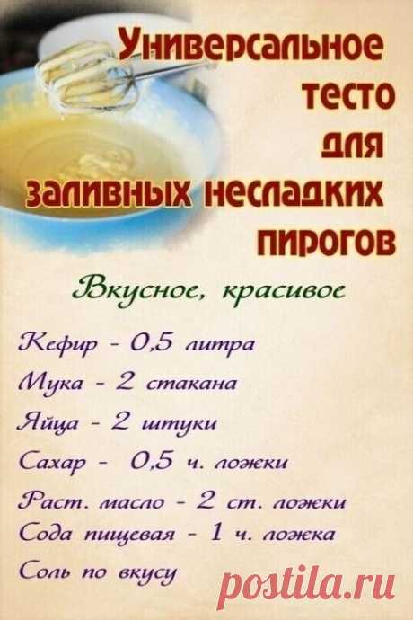 ЗАЛИВНЫЕ ПИРОГИ