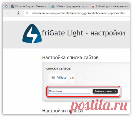 Скачать friGate для Яндекс Браузера