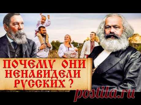 За что К. Маркс и Ф. Энгельс ненавидели Россию и русских? Маркс и Энгельс о России и русских