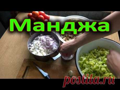 Манджа. Рецепт манджи