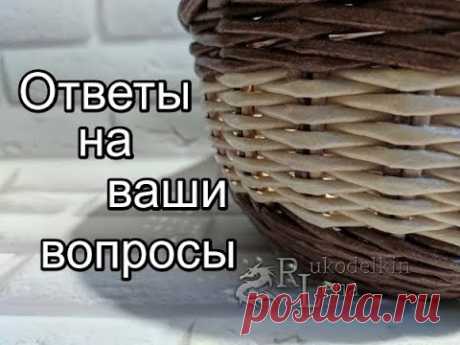 Переход между узорами, наращивание, ОТВЕТЫ на ваши ВОПРОСЫ /плетение из газетных трубочек