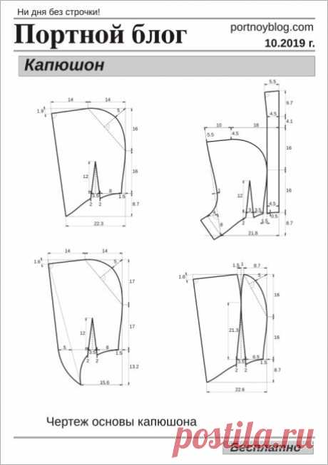 Бесплатная выкройка капюшона |Портной блог