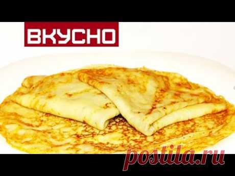 БЛИНЫ / Без яиц и молока / Тают во рту / PANCAKES - YouTube