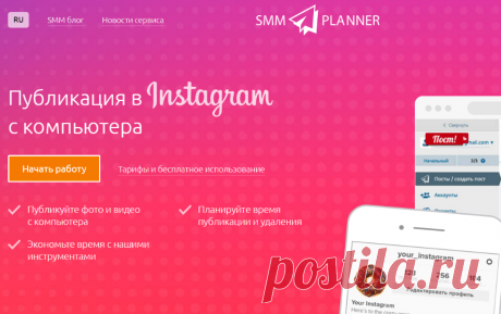 ◆◆◆◆ SMM PLANNER | Загрузить фото и видео  в INSTAGRAM с КОМПЬЮТЕРА | SMMplanner - система управления постами в социальных сетях, рабочая среда SMM-специалиста, управления ВКонтакте, Instagram, Facebook, Одноклассники, Twitter, Pinterest ◆◆◆◆