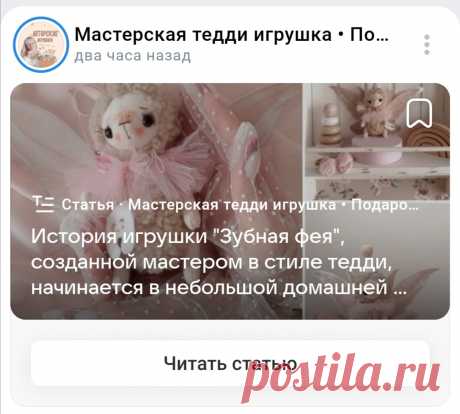 История создания игрушки Зубная Фея