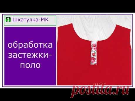 Застежка поло|Шкатулка-МК - YouTube