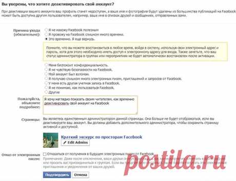 Как удалить страницу в Фейсбуке навсегда или удалиться с него на время