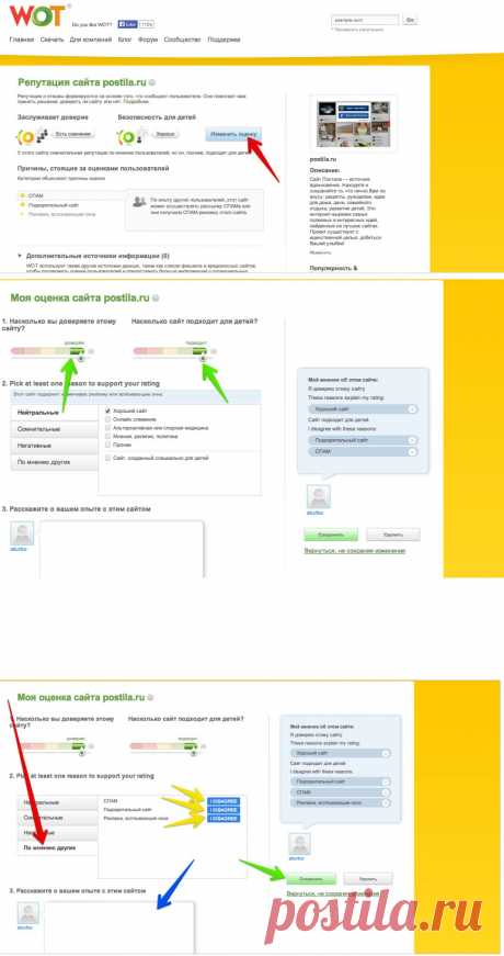 Пожалуйста, установите плагин WOT и поставьте справедливые оценки Postila.ru