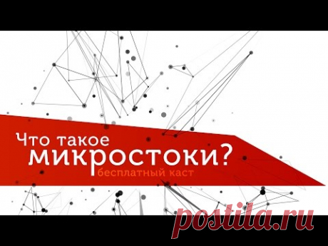 Skillup • Что такое микростоки? Сколько можно зарабатывать в интернете на микростоках.