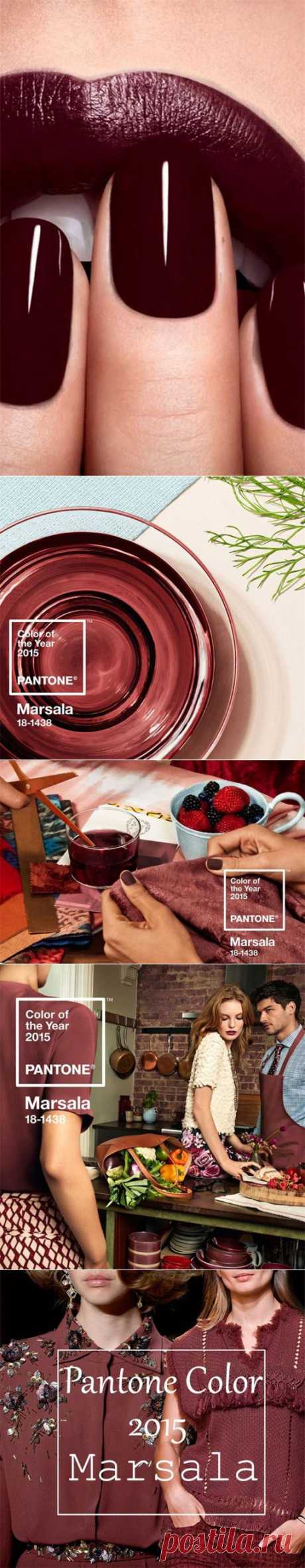 Самый модный цвет-2015 по версии Pantone Color Institute. Pantone+Marsala — Воротила