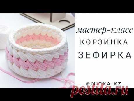 Мастер-класс Корзинка Зефирка крючком/Crochet Marshmallow basket video tutorial