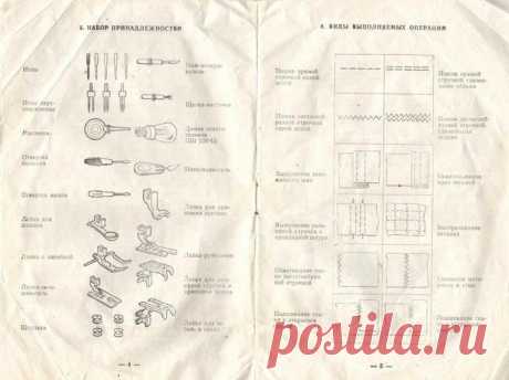 Швейная машинка "Чайка-132М" Руководство по эксплуатации.