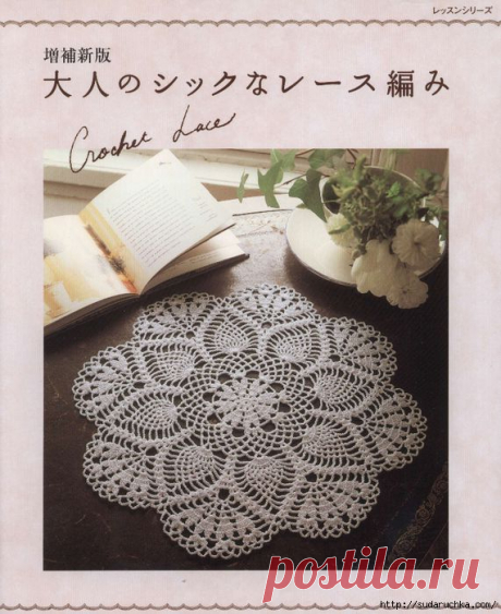 &quot;Elegant Crochet Lace&quot;. Журнал по вязанию крючком..