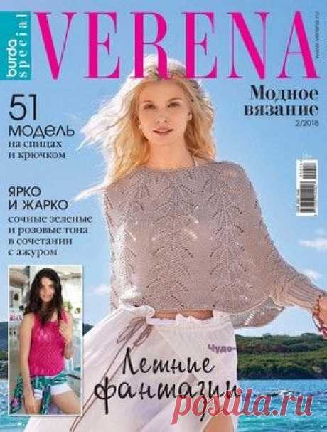 VERENA МОДНОЕ ВЯЗАНИЕ №2 2018