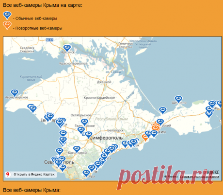 Веб-камеры Крыма | Все веб-камеры Крыма на сайте - https://cwebs.citysn.com/