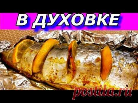 Вкуснейшая Рыба Скумбрия в Фольге в Духовке. Пальчики оближешь