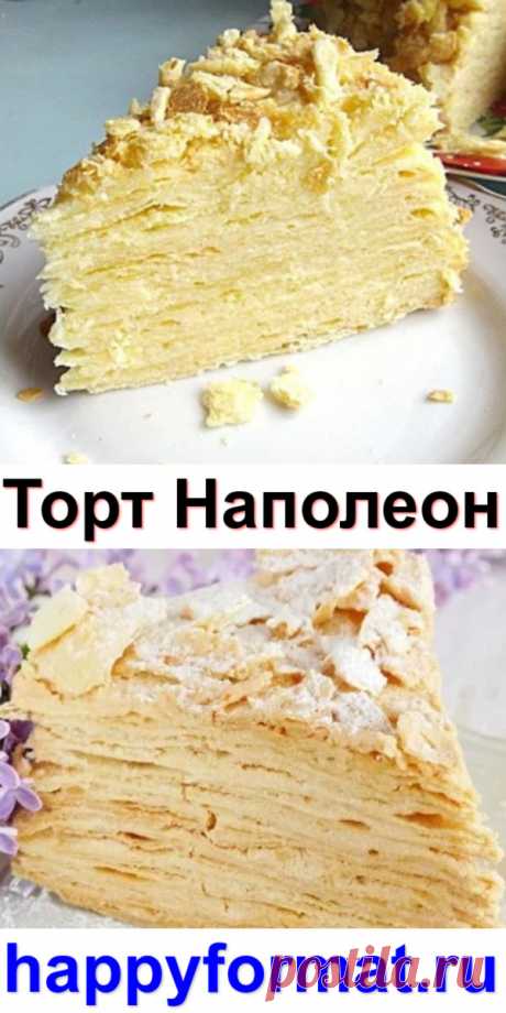 Торт «Наполеон»