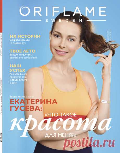 Кампания по приглашению «Триумф успеха» | Oriflame Cosmetics