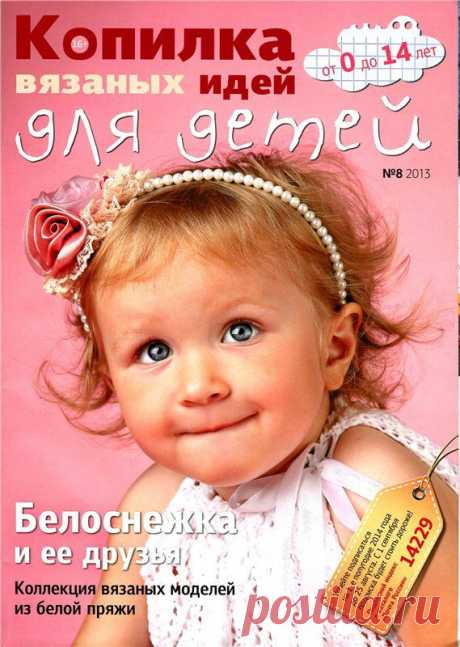 цитата Ольга_33 : Копилка вязаных идей для детей № 8 2013 (11:09 26-11-2014) [4202855/344636704] - tropina.kerch@mail.ru - Почта Mail.Ru