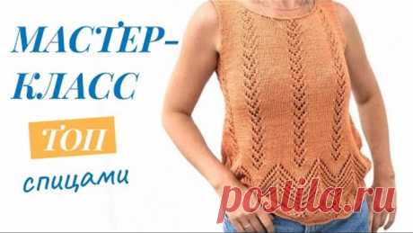 🔥ТОП за 3 дня🔥Мастер-класс красивый и простой АЖУРНЫЙ ТОП🔥Beautiful Top Knitting Pattern