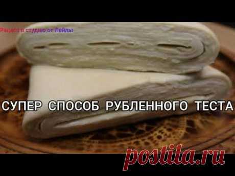 БЮДЖЕТНЫЙ и БЫСТРЫЙ СПОСОБ РУБЛЕННОГО СЛОЕНОГО ТЕСТА //BUDGET AND QUICK METHOD OF CHOP Puff Dough //