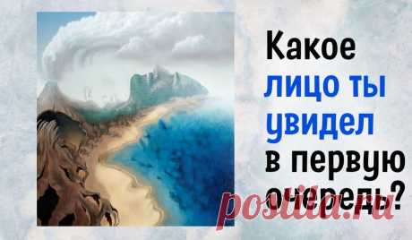 Лицо, которое ты увидел сначала, расскажет о чертах твоего характера