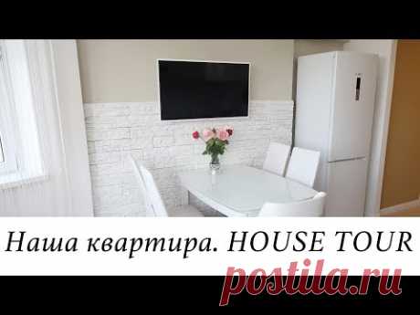 НАША СВЕТЛАЯ КВАРТИРА. Детальный ROOM TOUR. HOUSE TOUR. ИДЕИ РЕМОНТА. РУМ ТУР.