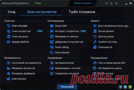 Программа - Advanced SystemCare