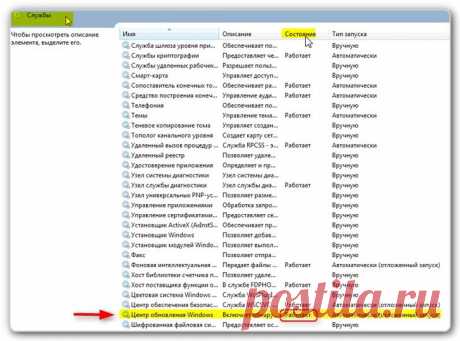Как отключить обновления Windows 7 через Службы в Панели управления компьютером))