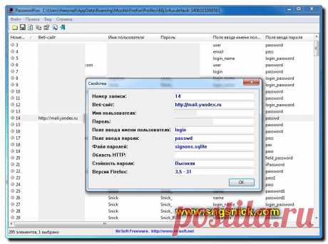 Интернет, программы, полезные советы: PasswordFox 1.40 - восстановление логинов и паролей FireFox