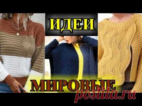 МИРОВЫЕ ИДЕИ  ВЯЗАНИЯ 2023🎈КРЕАТИВнОЕ  ВЯЗаНИЕ🎈С МИРУ ПО НИТКЕ🎈DIY🎈Knitting🎈Stricken#TEFI ГЕРМАНИЯ