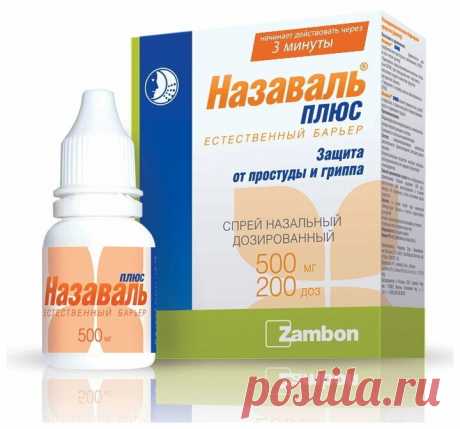 Назаваль Плюс спрей наз. доз. 500мг фл. 200доз — купить по выгодной цене на Яндекс.Маркете Назаваль Плюс спрей наз. доз. 500мг фл. 200доз — купить сегодня c доставкой и гарантией по выгодной цене. 4 предложения в проверенных магазинах. Назаваль Плюс спрей наз. доз. 500мг фл. 200доз: характеристики, фото, магазины поблизости на карте. Достоинства и недостатки модели — Назаваль Плюс спрей наз. доз. 500мг фл. 200доз в отзывах покупателей, обзорах, видео и обсуждениях.