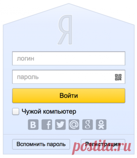 Вход с помощью социальных сетей — Паспорт — Яндекс.Помощь