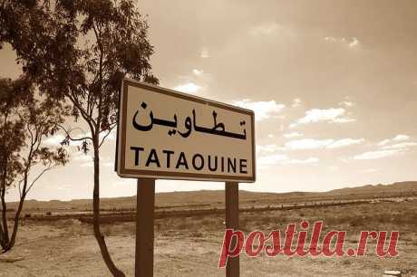 Татуин: известная планета и таинственный город (Тунис) - Путешествуем вместе
