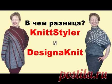 Как строить выкройки для вязания🌕 KnittStyler и DesignaKnit.